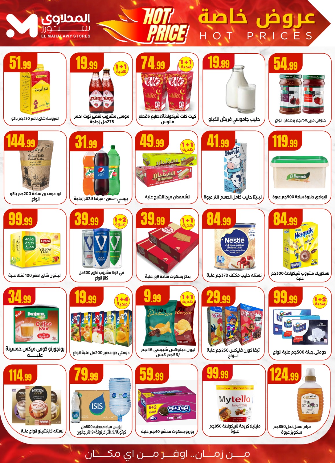 el-mahallawy offers from 16aug to 2aug 2025 عروض المحلاوي من 16 أغسطس حتى 2 أغسطس 2025 صفحة رقم 3